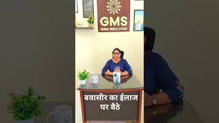 GMS  Piles Treatment At Home [upl. by Jeanne]