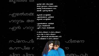 snehithane snehithane song  lyrics shorts [upl. by Wunder]