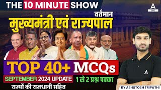 वर्तमान मुख्यमंत्री एवं राज्यपाल Top 40 MCQs  The 10 Minute Show By Ashutosh Tripathi Sir [upl. by Furiya]