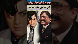 Zardaris Role In Waheed Murads Film Salgirah waheedmurad ytshorts asifalizardari history [upl. by Enimsaj]