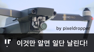 Mavic pro review  매빅프로 이것만 알면 일단 날린다 [upl. by Tala467]