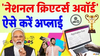 How To APPLY For National Creators Award 2024  Insta REEL Tech Gaming influencers [upl. by Assina]