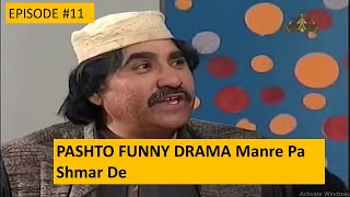 Ptv Pashto Funny Drama Manre Pa Shmar De Episode11Ismail ShahidLast Episode [upl. by Massie]