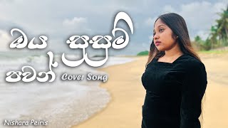 Oya Susum Pawan ඔය සුසුම් පවන්  Cover Version  Nishara Peiris 🎙️🤍 [upl. by Pernas]