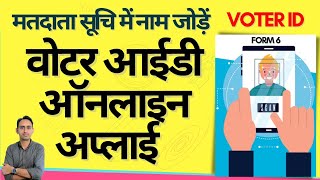 voter id card online apply  voter helpline app new registration  form 6  2023 [upl. by Nytsirhc]