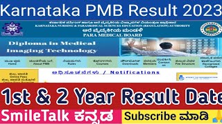 PMB 1Year amp 2year Result Dates Karnataka l Paramedical Board Result 2023 l [upl. by Jonati]