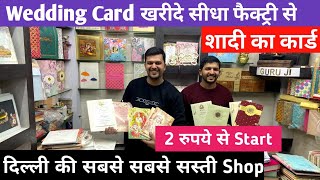 Wedding Cards ₹ 4में खरीदें Manufacturer  Chawri Bazar Delhi Wedding Card Wholesale Market [upl. by Ecinnaj]