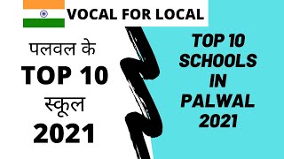 पलवल  TOP 10 SCHOOLS IN PALWAL 2021  Top 10 School College [upl. by Eceirahs480]