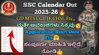 New🔥SSC Calendar Out 202526SSC GD Constable New Calendar Out 2025SSC Calendar PDF [upl. by Yentterb]