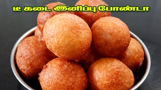 டீ கடை இனிப்பு போண்டா  Sweet Bonda Recipe in Tamil  Sweet Snacks Recipe [upl. by Isnyl789]