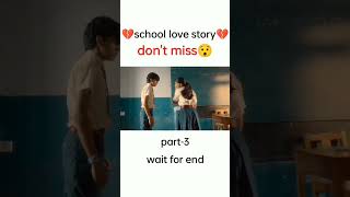 school love story part 3 subscribe please 🙏🙏🙏🙏 [upl. by Ronal]