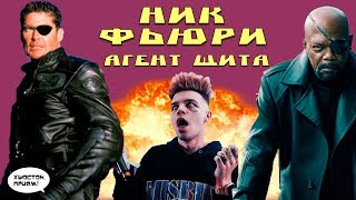 Хьюстон приём  Ник Фьюри Агент Щита [upl. by Amend]