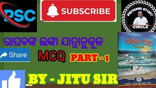 ରାଘବଙ୍କ ଲଙ୍କା ଯାତ୍ରାନୁକୂଳ 10th Class MIL 3rd PoemMCQ10th Board ExamPart 1 [upl. by Agem]