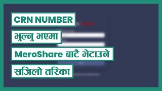 CRN Number from Mero Share Find Forgotten CRN number without going to bank [upl. by Solim]