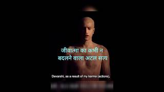 जीवात्मा  soul talk  upanishad  Upanishads  upnishad trendingshorts viralvideo trendingvideo [upl. by Modestine]