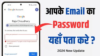 Gmail Ka Password Kaise Dekhe  Gmail Ka Password Kaise Pata Karen  Email Ka Password Pata Kare [upl. by Eilyk]