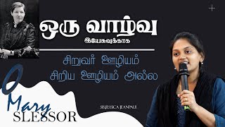 ஒரு வாழ்வு இயேசுவுக்காக Mary Slessor  SisJessica Jeanpaul missionarystory [upl. by Luamaj]