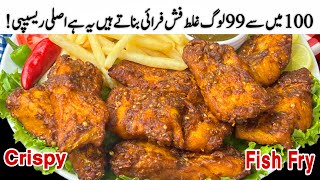 Fish Fry Recipe  Lahori Fish Fry  Masala Fish Fry  Restaurant style Fish Fry [upl. by Ahtanamas]