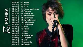 полный альбом Zemfira  Лучшие песни Zemfira 2018 [upl. by Akinna596]