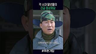 각 소대 말년들의 긴급 정상회담 푸른거탑 [upl. by Okir931]