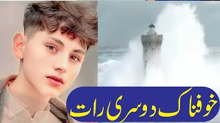 2nd Night in LIght House Pakistani  Light House Update [upl. by Akeihsal]