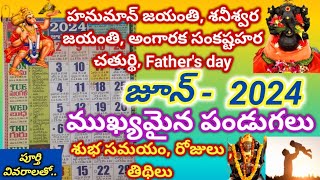 June 2024 Calendar in telugu  Important Days in June 2024 June 2024 Good Days  June2024 calendar [upl. by Dredi]