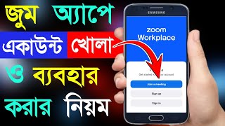 Zoom App কিভাবে ব্যবহার করবো  Zoom App কিভাবে খুলবো 2024 [upl. by Sergius539]