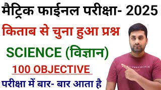 Science 10th Class Objective Question 2025  Class 10th Vvi Objective Question 2025  Vigyan [upl. by Con]