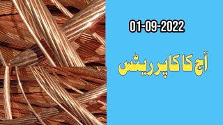 Today Copper Rates in Pakistan 01092022 [upl. by Gilbert]