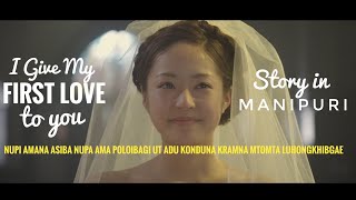 I Give My First Love to You Movie Explain in Manipuri Romance amp Drama [upl. by Nightingale]