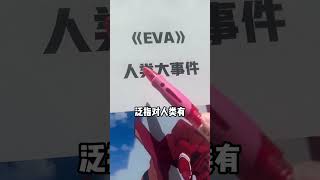 今天给大家讲讲原神的英文名为什么不叫YuanShen而是叫 Genshin Impact，进来看看吧！每天学习英语一点点 英语 english 英语学习 英語 英语四六级 [upl. by Oicelem]