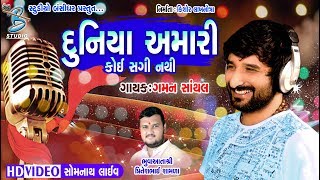 New Song By Gaman Santhal  Best Of Gaman Santhal 2019  Bansidhar Studio [upl. by Ticknor261]