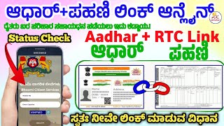 rtc aadhar link  rtc aadhar link kannada  pahani aadhar link  how to link aadhar to pahani kannad [upl. by Forest]