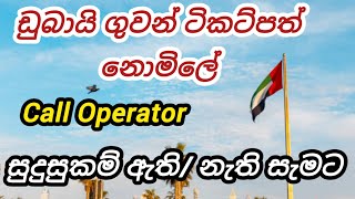 ඩුබායි රැකියා පළපුරුද්ද එපා අවු 20  45 අයට dubai free air ticket foreign job vacancies free visa [upl. by Teddman60]