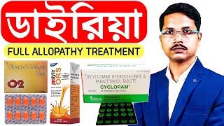 Diarrhoea Treatment in BanglaMedicine Injection and Other Managementdiarrheatreatment [upl. by Aetnahc]