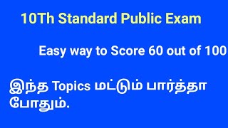 10th Public Exam Maths Easy way to Score 60100Just few topics [upl. by Yddub547]