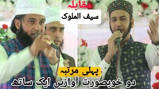 Saif ul Malook CompitionSultan Attique ur rehmanKhadim Hussain Naqshbandi [upl. by Hufnagel]