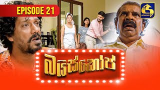 Bioscope  EPISODE 21  බයිස්කෝප්  29th April 2024 [upl. by Erialb]