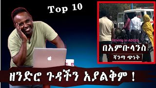 Semere bariaw ሰመረ ባሪያውYesamntu chewata የሳምንቱ ጨዋታ ባርያው Week 77 semerebariaw seifu  top10 [upl. by Ramaj479]