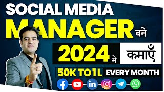 Social Media Manager Kaise Bane  Social Media Marketing Expert Course  socialmediamanager [upl. by Nyliahs282]