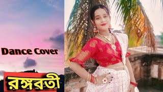 RANGABATI DANCE  রঙ্গবতী  GOTRO  FOLK DANCE  Surojit  Iman  Dance Cover  Dancer Suprana Dey [upl. by Ensoll]