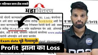 Mahavitaran exam date postpone  junior assistant accountant  MSEB EXAM DATE  DA2 ACADEMY mseb [upl. by Ajna]