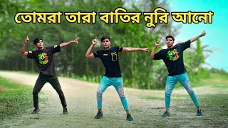 Notun Memaan  নতুন মেমান  Tomra Tara Batir Nuri Ano  Dancer 00  Sylheti Viral Song 2024 [upl. by Emyle]