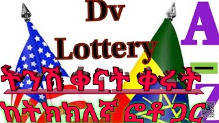 ዲቪ 2026 ሙሉ አሞላል A  Z በሞባይል dv 2026 registration dv lotteryDV 2026 BY SMART PHONE ፎቶ በቀላሉ ማስተካከል [upl. by Yrok288]