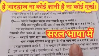 हे भारद्वाज ना कोई ज्ञानी है ना कोई मूर्ख। मैं श्रीरामचंद्रजी की कथाdoha१२४सोरठाbalkandका स्मरण [upl. by Easter]