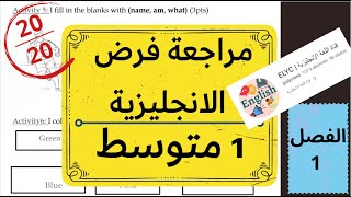 مراجعة فرض الانجليزية للسنة الاولى متوسط الفصل الاول [upl. by Trueman375]