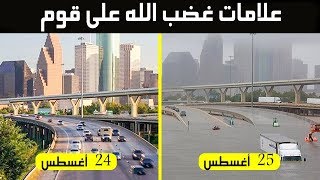 هذه الأماكن العشرة تغيرت فجأه بشكل جذري  سبحان الخالق [upl. by Indira211]