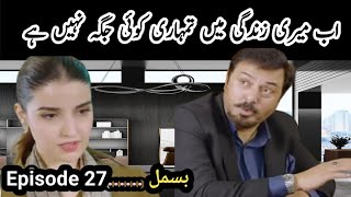 Bismil Drama Episode 27 Teaser  ARY Digital  Bismil new 27 Promo  Sabag Reviews [upl. by Rori]