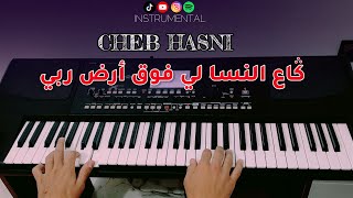 Cheb Hasni  Ga3 Nsa الشاب حسني ݣاع النسا  موسيقى صامتة من أجمل أغاني الشاب حسني [upl. by Procter]