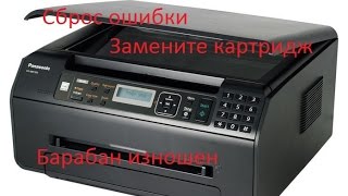 Panasonic KXMB1500 Сброс ошибки quotБарабан изношен замените картриджquot [upl. by Onailerua]